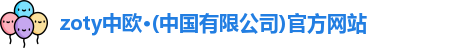 中欧体育